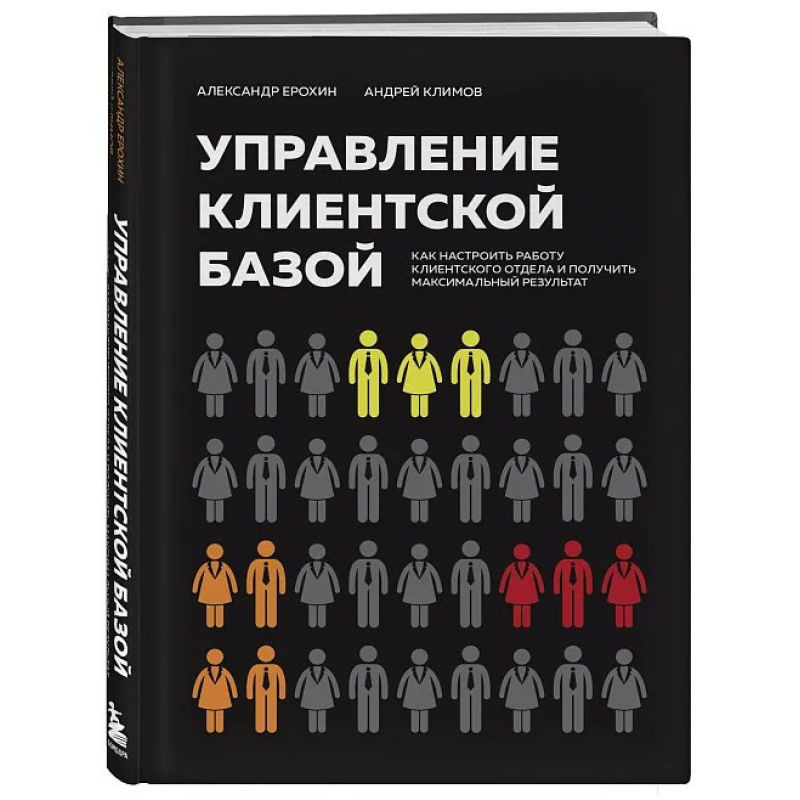 Управління клієнтською базою. Як налаштувати роботу клієнтського відділу та отримати максимальний результат.