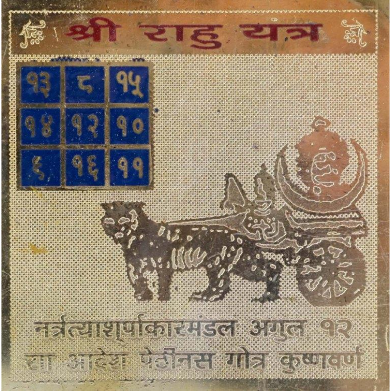 Раху янтра Раху янтра