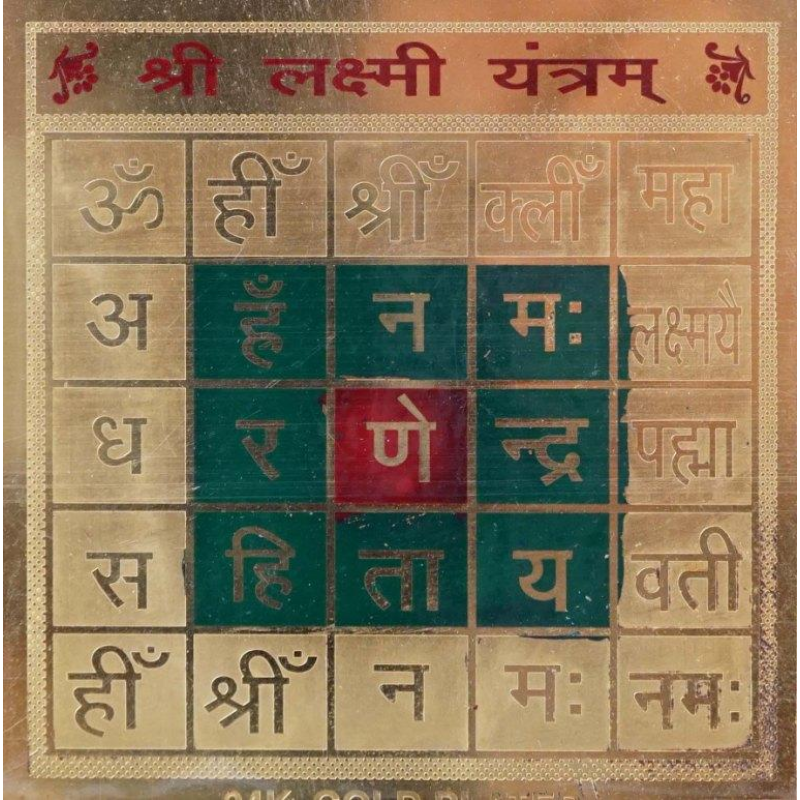 Лакшмі прапті янтра