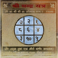 Чандра Янтра