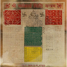 Шрі сарва кар“я сіддхі янтра