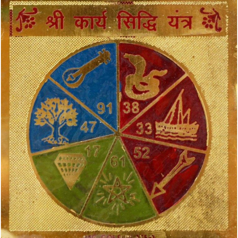 Кар“я сіддхі янтра