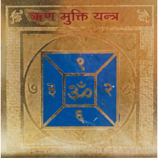 Рін мукті янтра