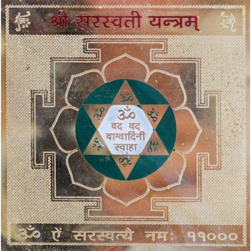 Сарасваті янтра Сарасваті янтра