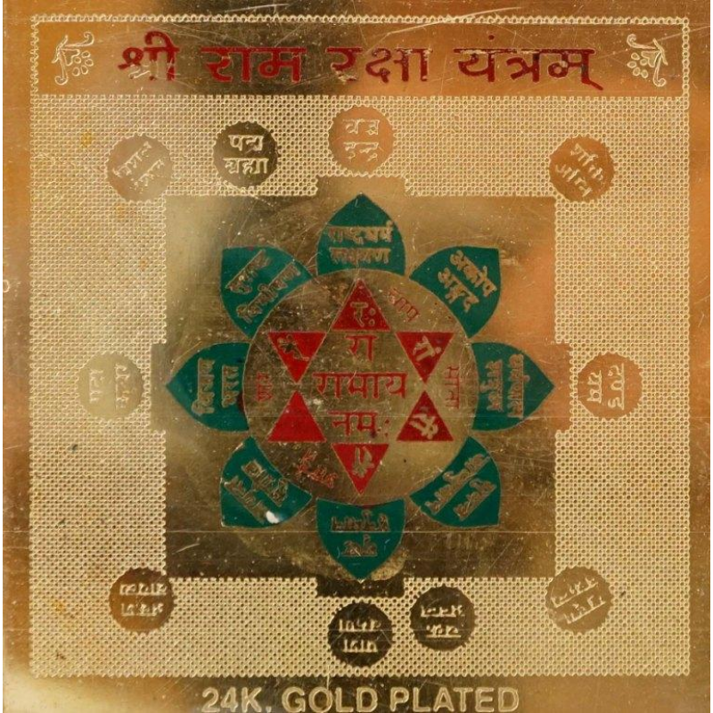 Рама ракша Янтра Рама ракша Янтра