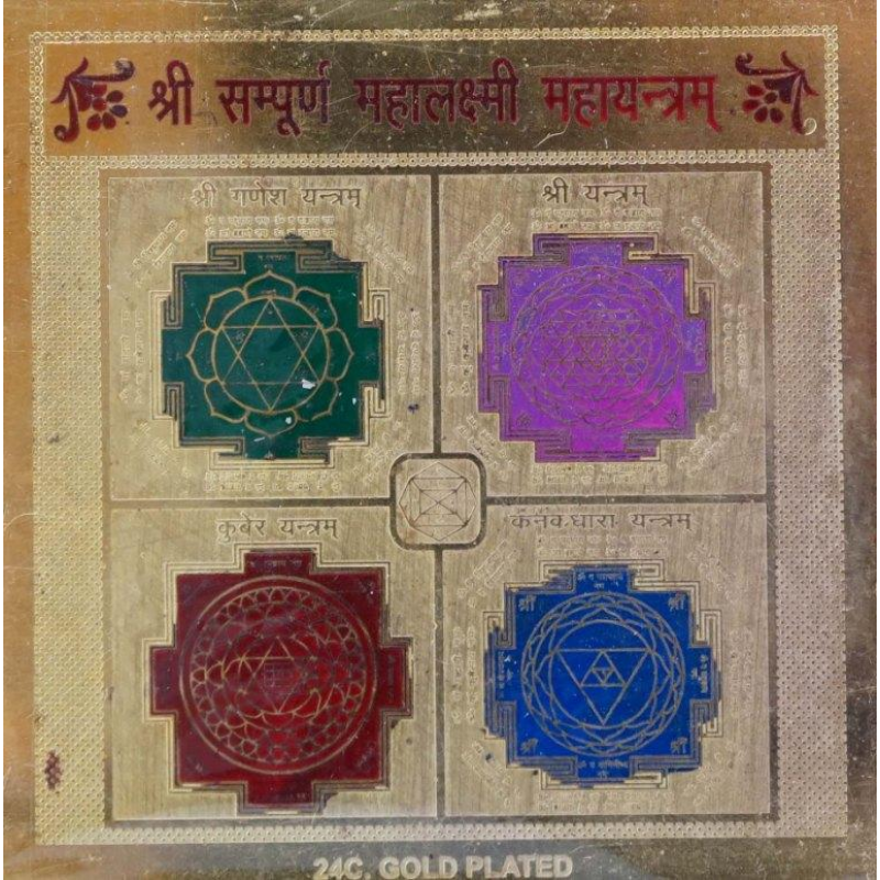 Сампурна Махалакшмі янтра