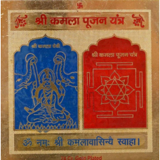 Камала пуджан янтра