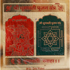 Дхумаваті янтра