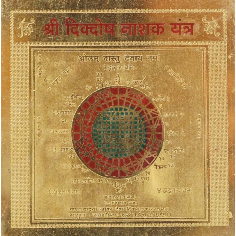 Дік Дош ніваран янтра