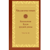 Мадджхіма-ніка. Настанови Будди середньої довжини. У 3-х т.
