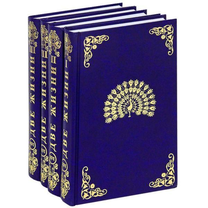 Два життя Антарова Кора (4 книги разом)