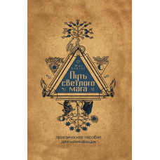 Шлях світлого мага Маг Саргас