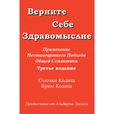Поверніть собі Розсудливість Сьюзан Кодіша