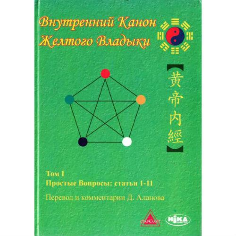 Внутрішній канон Жовтого Волосипака Віногродський Б.