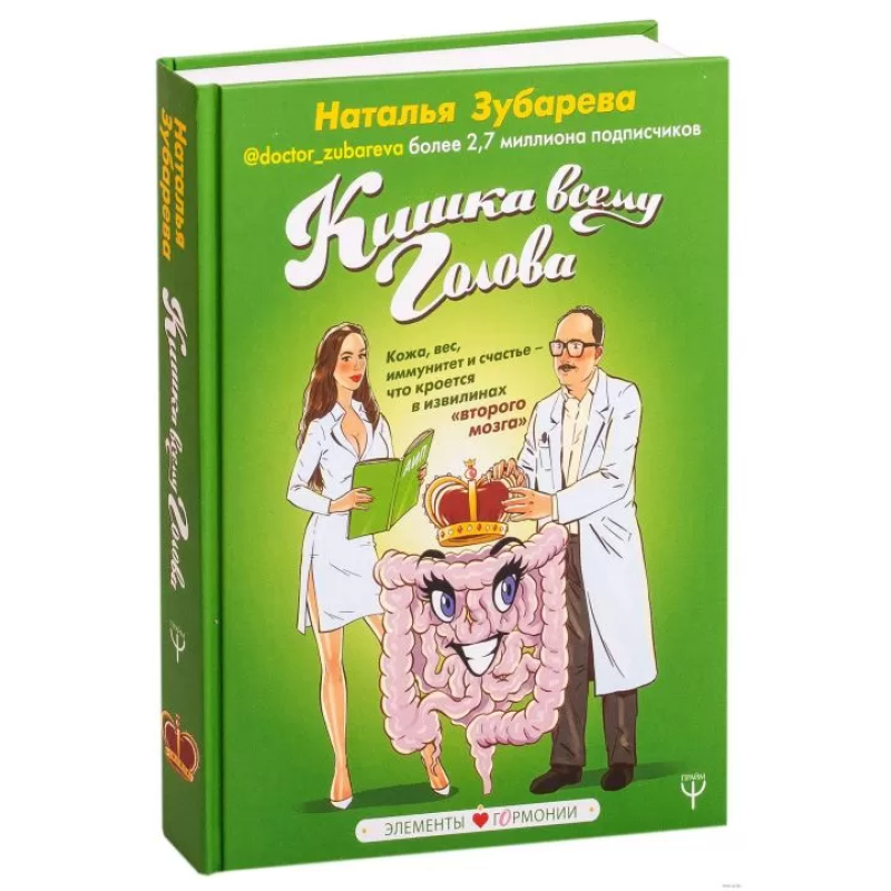 Кишка всьому голова. Зубарєва Н.