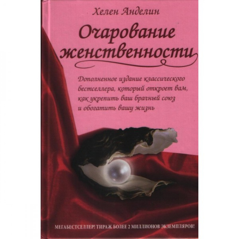 Чарівність жіночності. Хелен А. Чарівність жіночності. Хелен А.