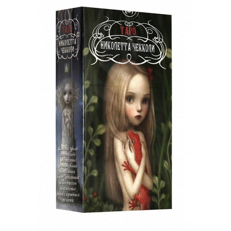 Карти Таро Ніколетти Чекколі Ceccoli АНКХ Карти Таро Ніколетти Чекколі Ceccoli АНКХ