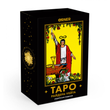Таро Райдера-Уейта. Українське видання