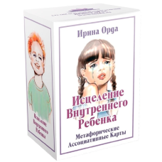 Метафоричні асоціативні карти “Зцілення внутрішньої дитини“