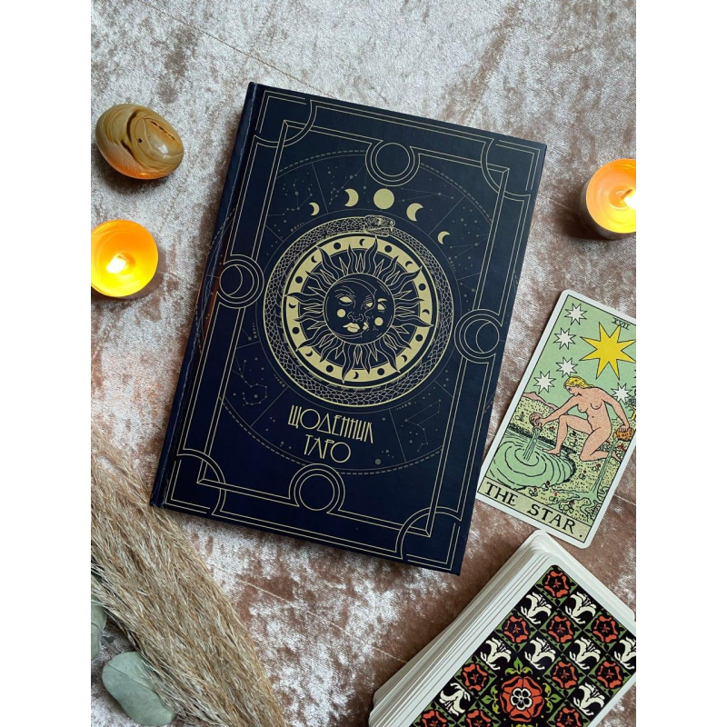 Щоденник Таро