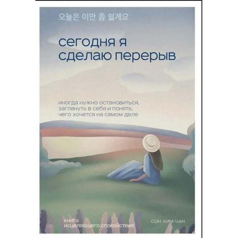 Сьогодні я зроблю перерву. Іноді треба зупинитися, зазирнути у себе і зрозуміти, чого хочеться насправді. Сон