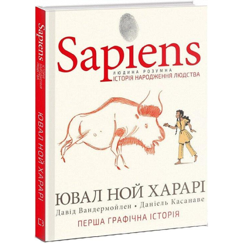 Sapiens. Історія народження людства. Том 1. Харарі  Ю. Н., Вандермойлен Д., Касанаве Д.