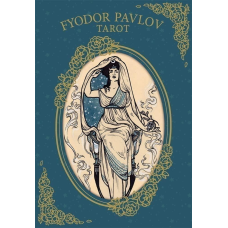 Карті Таро Федора Павлова — Fyodor Pavlov Tarot
