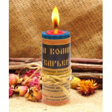 Чарівна свічка Кар“єра