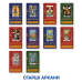 Карти Таро «Навчальні Таро Райдера-Уейта» Карти Таро «Навчальні Таро Райдера-Уейта»