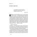 Есенціалізм. Мистецтво визначати пріоритети. Маккеон Ґ.