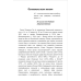 Таємна доктрина із коментарями. Блаватська О.
