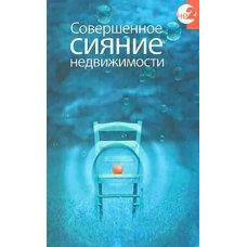 Досконале сяйво Нерухомості. Керс Девід