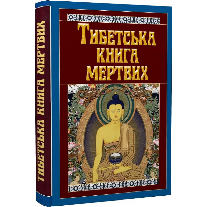 Тибетська книга мертвих