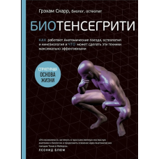 Біотенсегріті. Як працюють Анатомічні поїзди, остеопатія та кінезіологія та що може зробити ці техніки