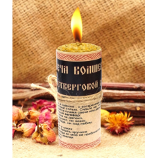 Чарівна свічка з четвергового Сіллю