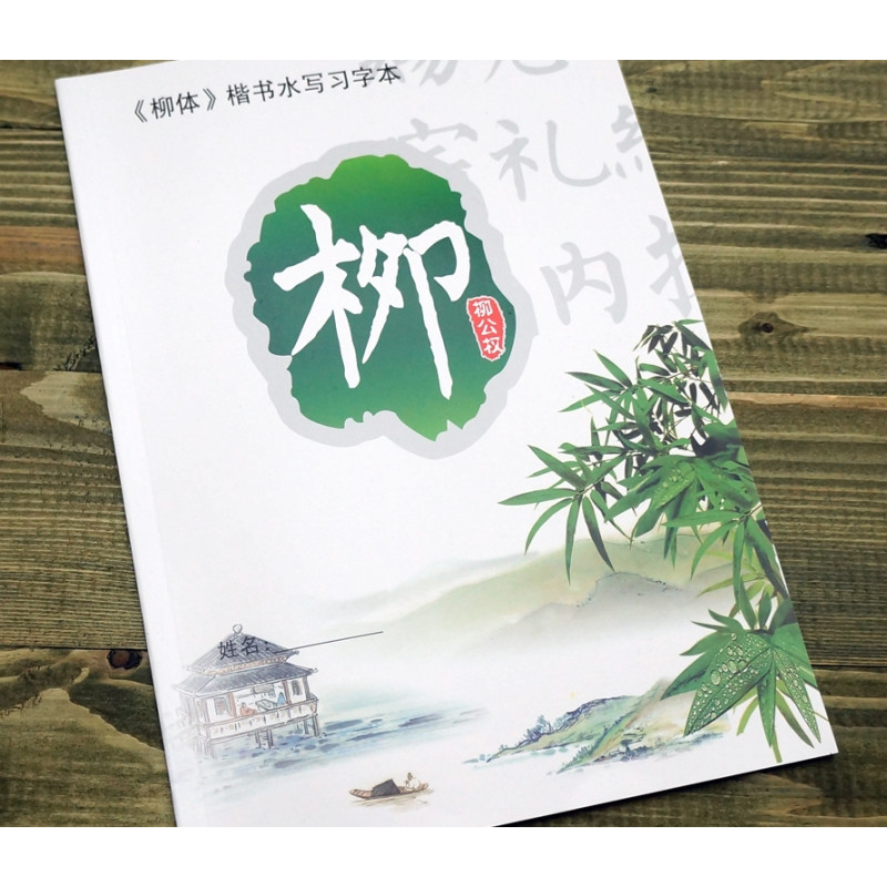 Самовчитель з каліграфії (водою) Бамбук
