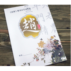 Самовчитель з каліграфії (водою) Півонії